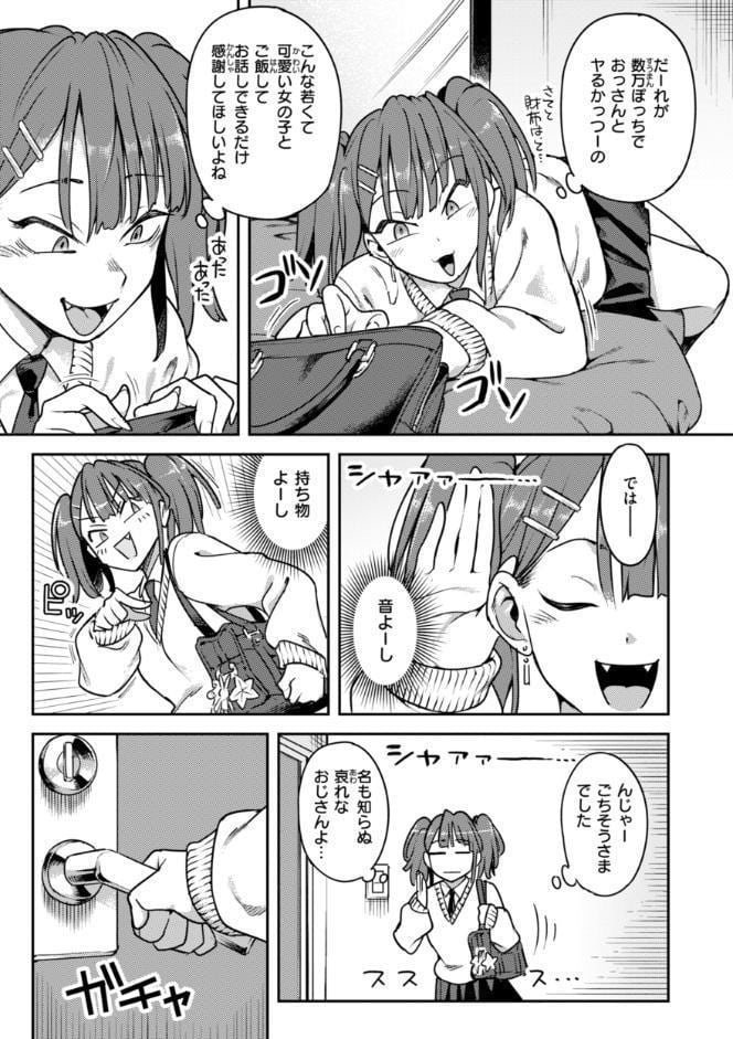 淫謀【デジタル版限定おまけ付き】