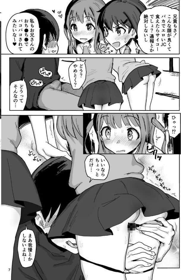 【18禁】絶倫兄妹とドスケベ友達の孕ませ3Pイキまくり！
