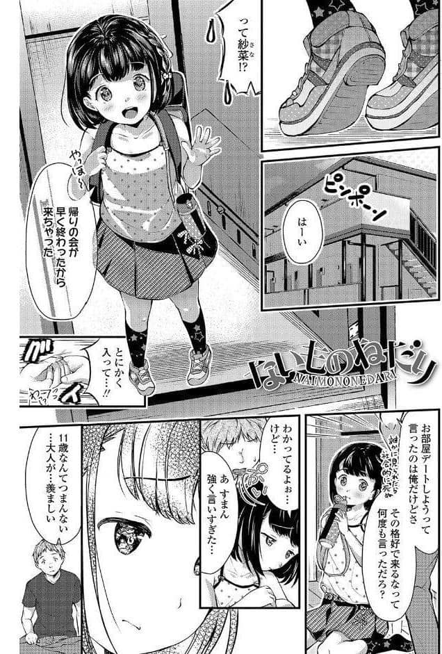 思春期はいちどだけ【FANZA限定特典付き】