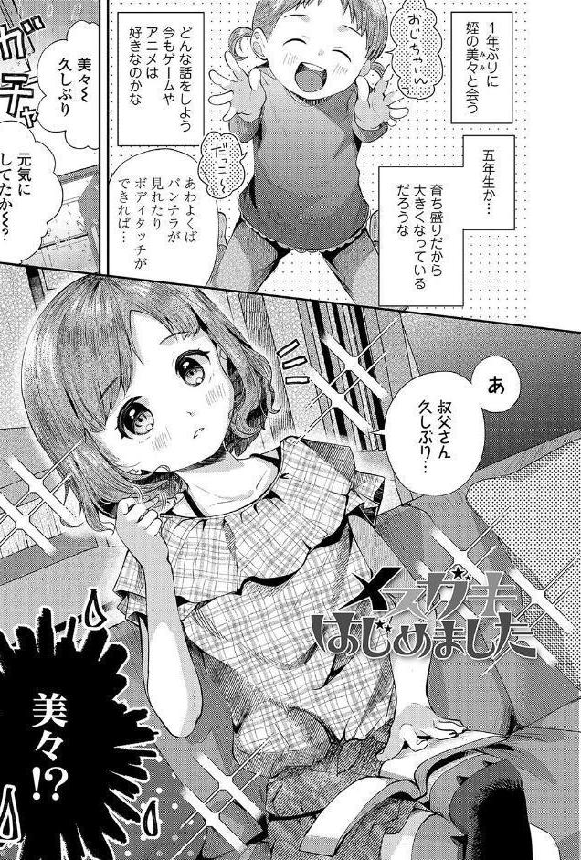 思春期はいちどだけ【FANZA限定特典付き】