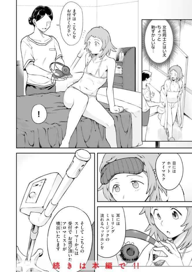 淫謀【デジタル版限定おまけ付き】