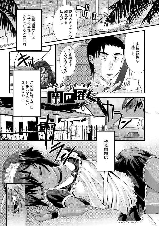 褐色少女は膣内までナマイキ 【FANZA限定特典付き】