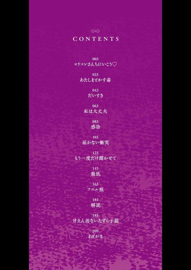 こどもになれないあたしたち【FANZA限定おまけ付】
