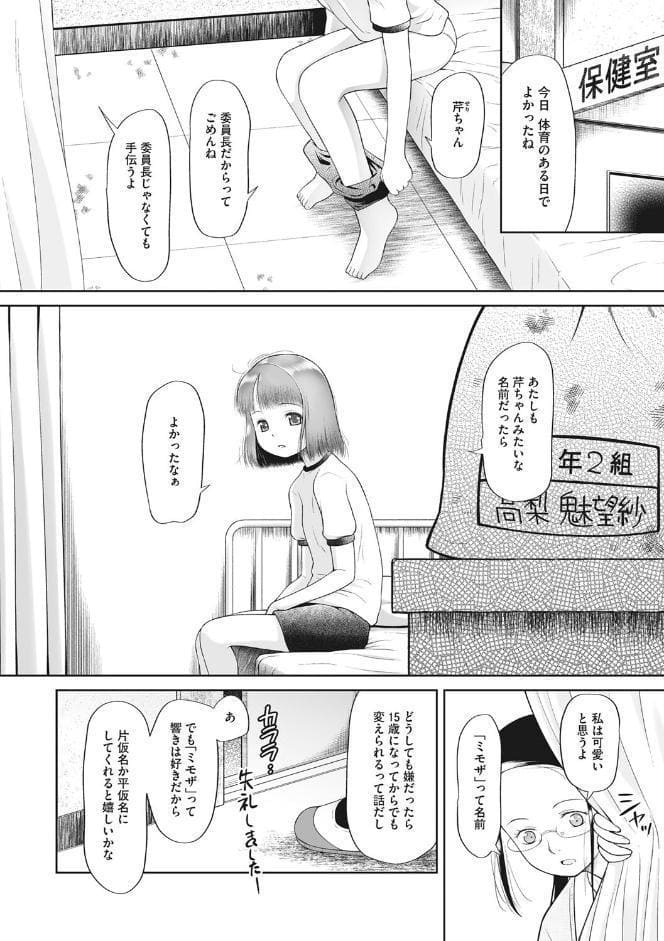 こどもになれないあたしたち【FANZA限定おまけ付】