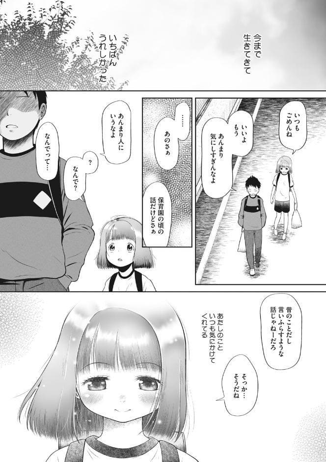 こどもになれないあたしたち【FANZA限定おまけ付】