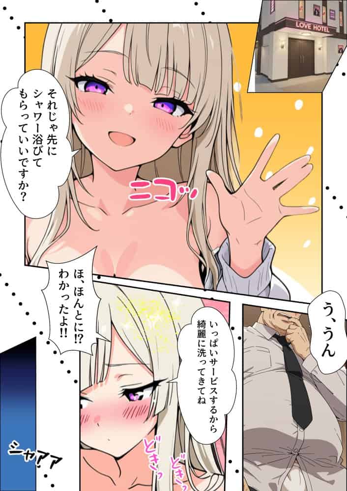 DatheGame〜悪徳パパ活女を捕まえれば全員中出し〜
