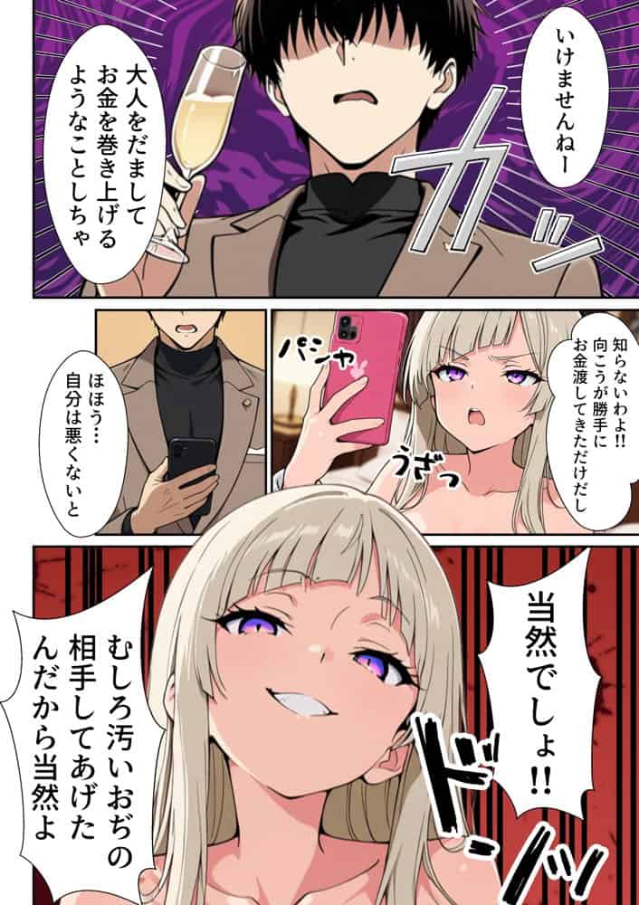 DatheGame〜悪徳パパ活女を捕まえれば全員中出し〜