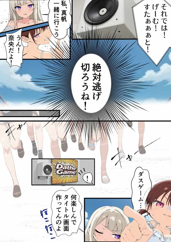 DatheGame〜悪徳パパ活女を捕まえれば全員中出し〜
