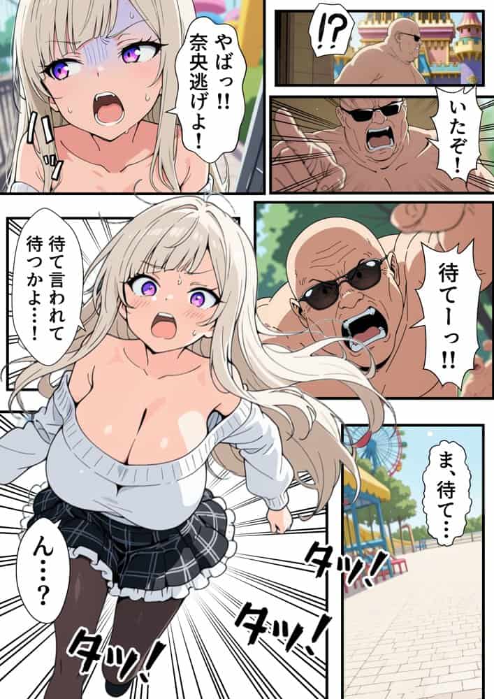 DatheGame〜悪徳パパ活女を捕まえれば全員中出し〜