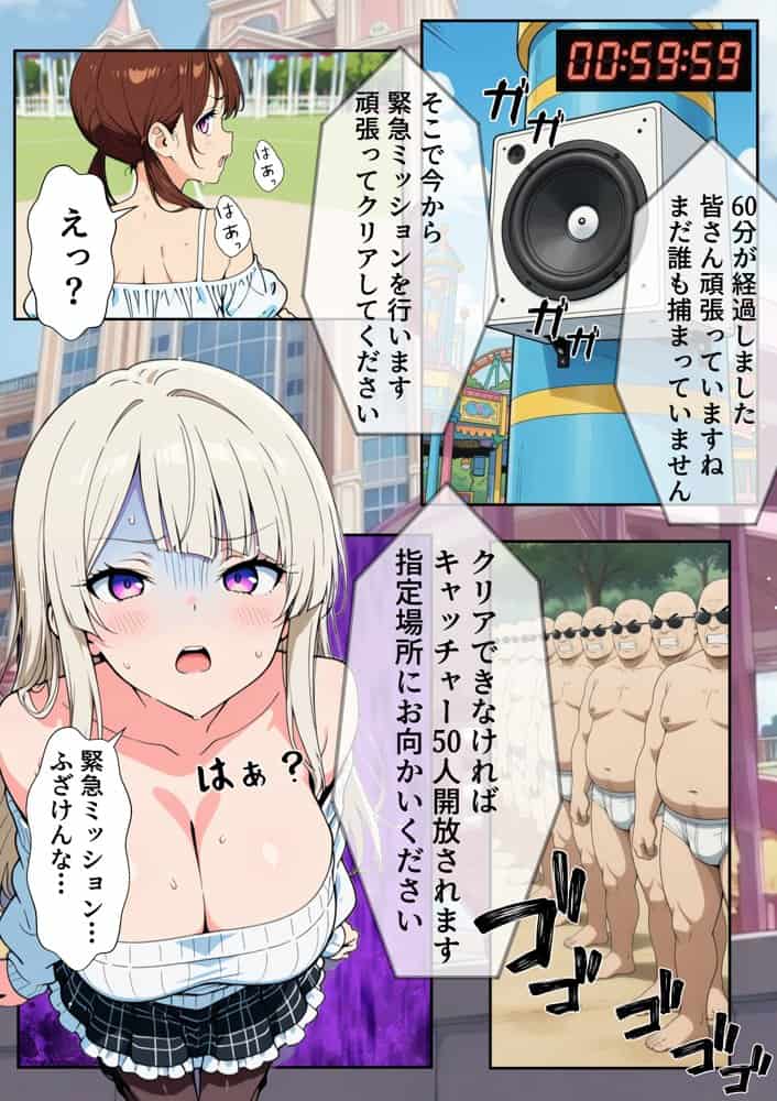 DatheGame〜悪徳パパ活女を捕まえれば全員中出し〜