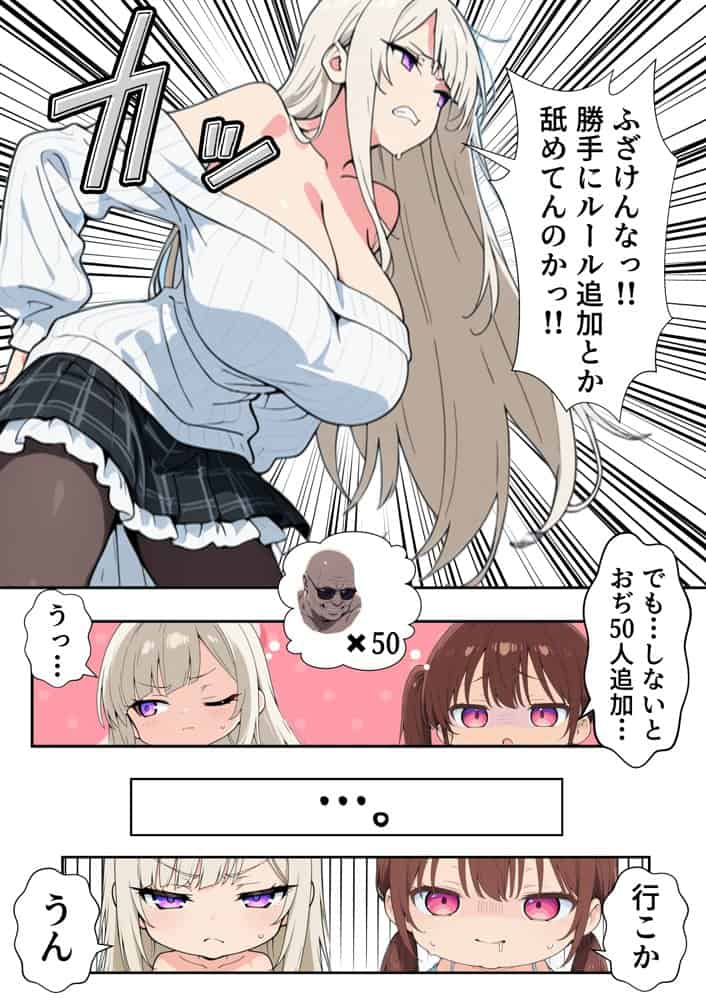 DatheGame〜悪徳パパ活女を捕まえれば全員中出し〜