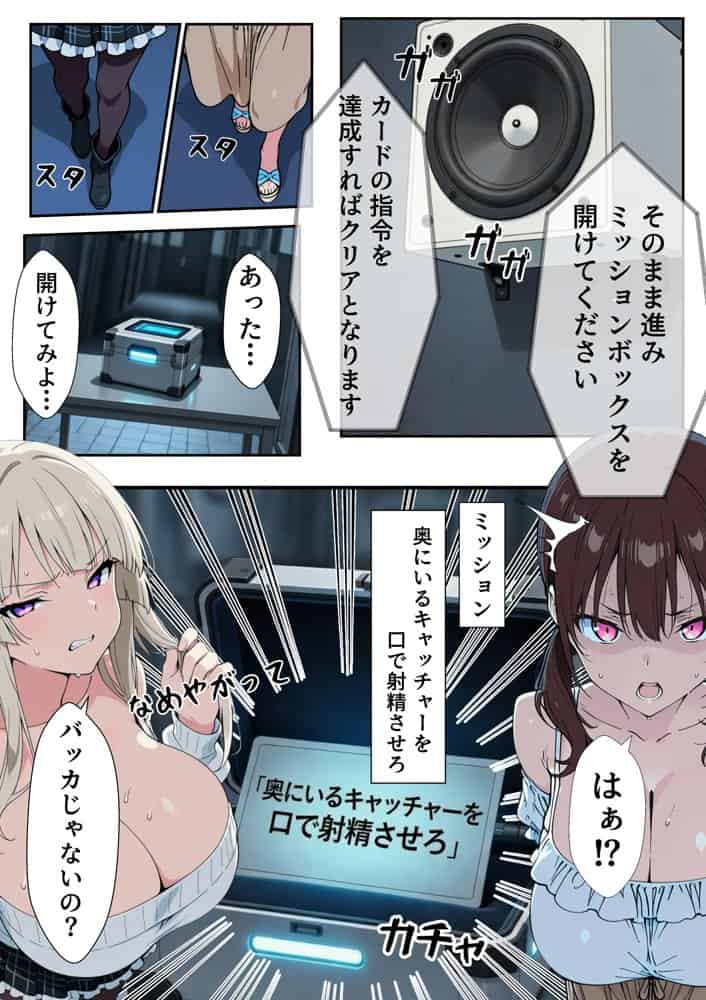 DatheGame〜悪徳パパ活女を捕まえれば全員中出し〜