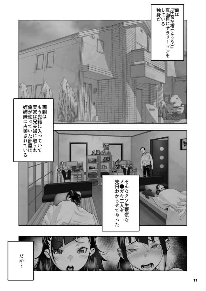J〇姪っ子の弱味を握った日〜ママ編〜