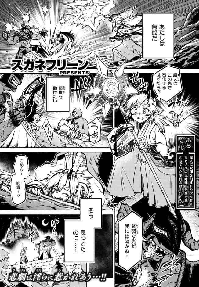 鬼灯燈りて明となる-日触-