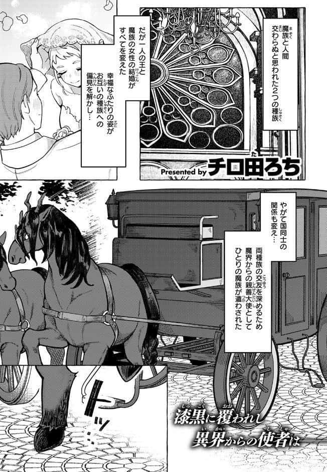 異類性交譚〜バフォメットの場合〜