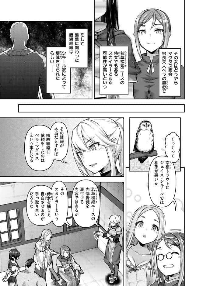 転職希望だった社畜、なぜか転移召喚されて後宮の主になる 第8話
