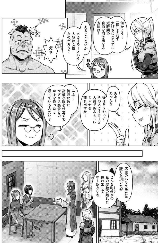 転職希望だった社畜、なぜか転移召喚されて後宮の主になる 第8話