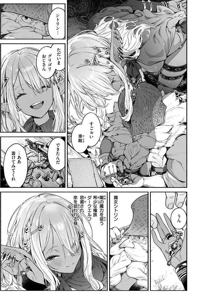 魔女のお気に入り
