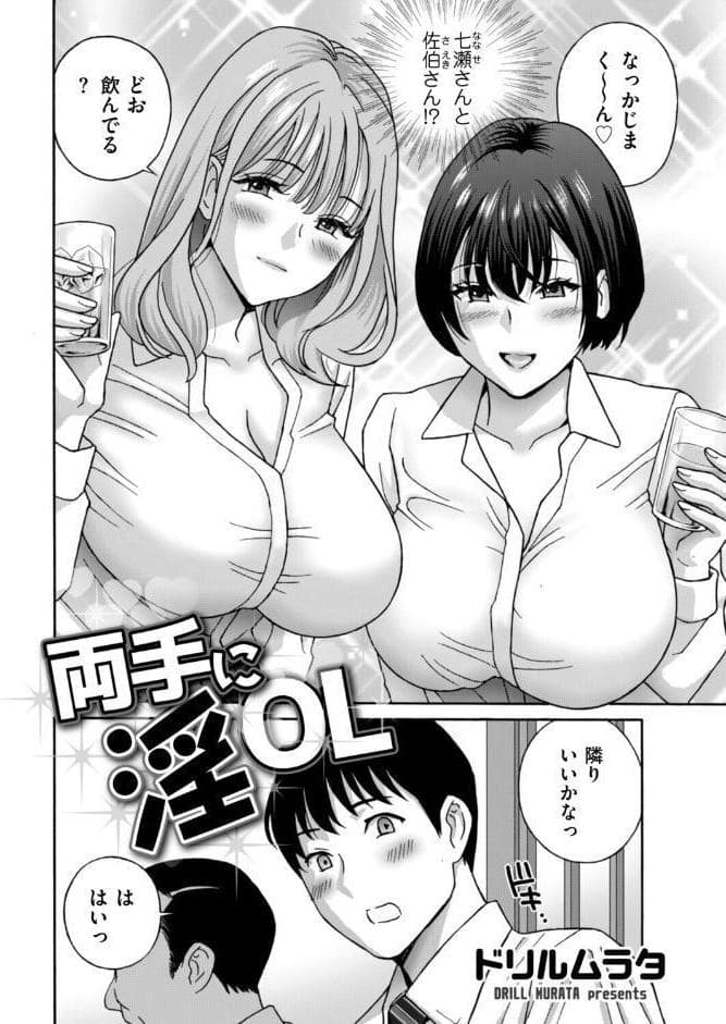 両手に淫OL