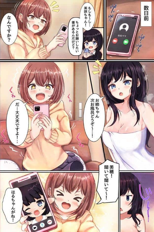 どすけべお姉ちゃんたちとの同居生活〜親戚の美人姉妹とハーレムセックスしまくる一週間〜