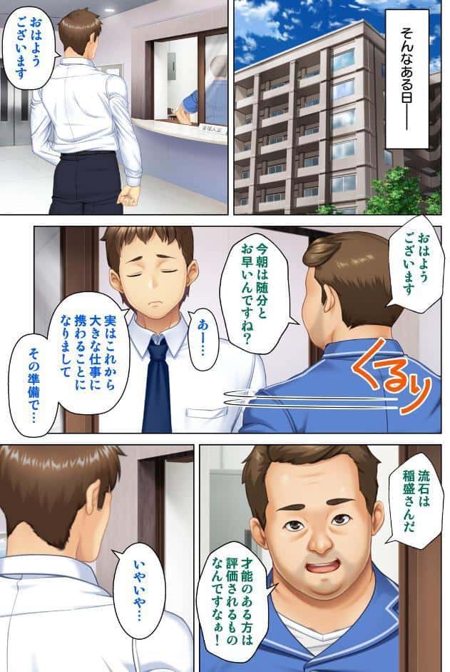 妻の媚肉を貪り寝取るマンション管理人と隣人男〜俺がいない間に他の男に抱かれ淫らなヨガリ声をあげていた〜 02話