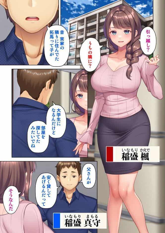 妻の媚肉を貪り寝取るマンション管理人と隣人男〜俺がいない間に他の男に抱かれ淫らなヨガリ声をあげていた〜 01話