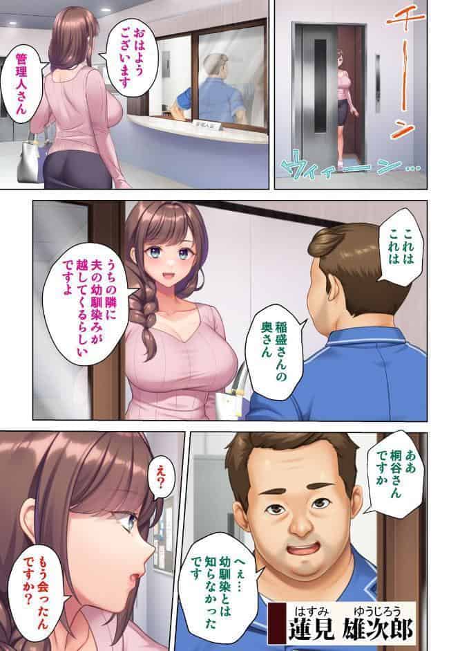 妻の媚肉を貪り寝取るマンション管理人と隣人男〜俺がいない間に他の男に抱かれ淫らなヨガリ声をあげていた〜 01話