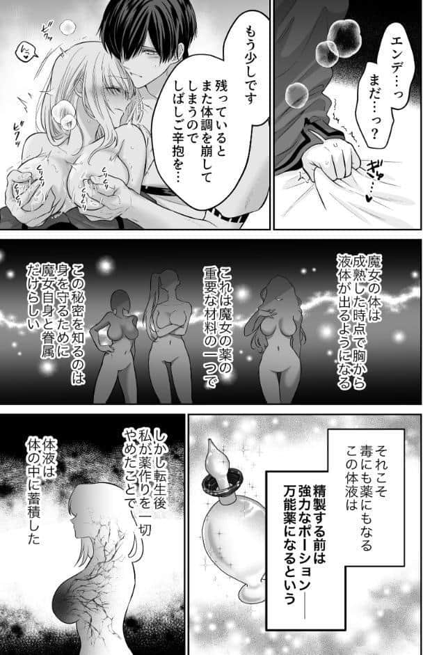 転生魔女はその眷属の欲望を知らない【R-18版】（2）