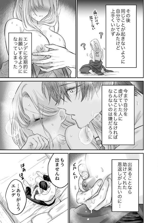 転生魔女はその眷属の欲望を知らない【R-18版】（2）