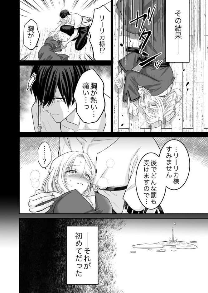 転生魔女はその眷属の欲望を知らない【R-18版】（2）