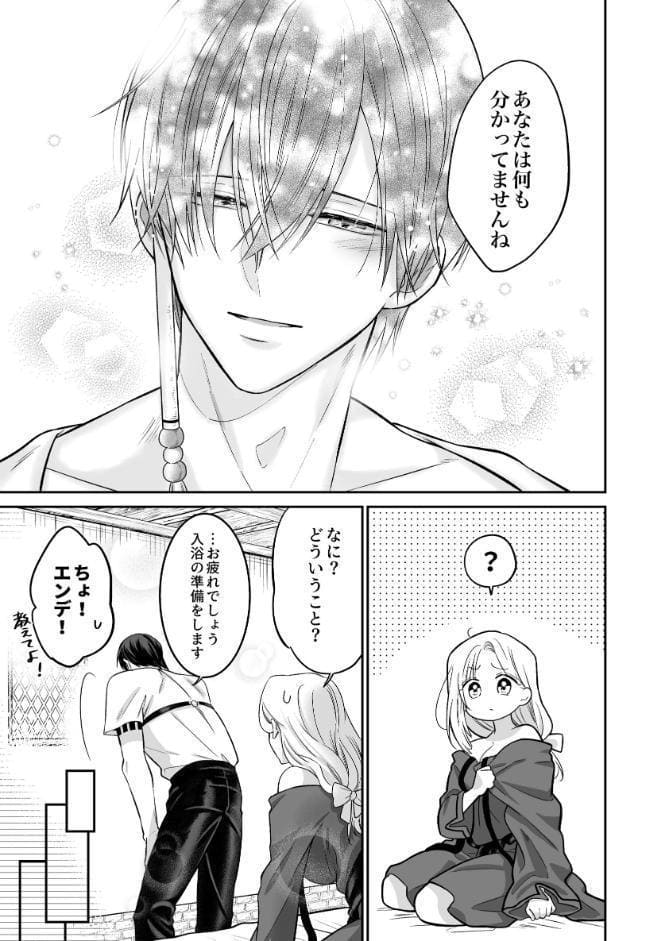転生魔女はその眷属の欲望を知らない【R-18版】（2）