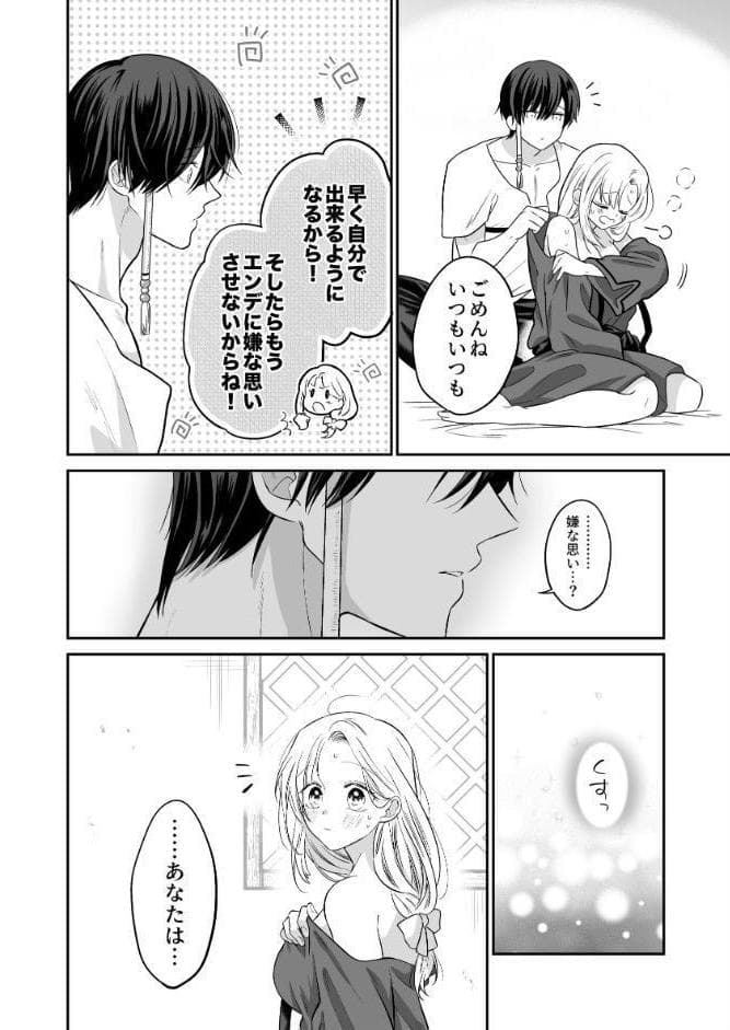 転生魔女はその眷属の欲望を知らない【R-18版】（2）