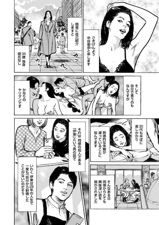 ムンと湿った大人たちの聖体験アワー 第3話 射精せず男の謎