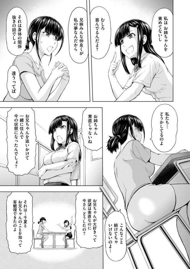 妹兄妹 〜絡み合う愛欲〜 第7話