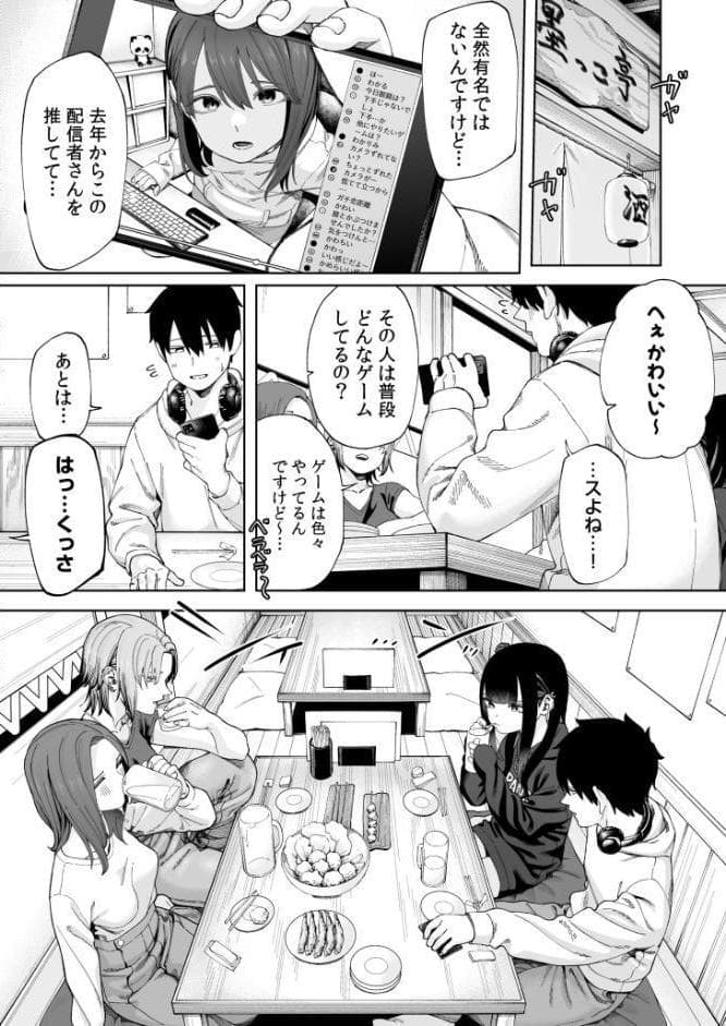 オフライン×マッチング（1）FANZA限定特典付き