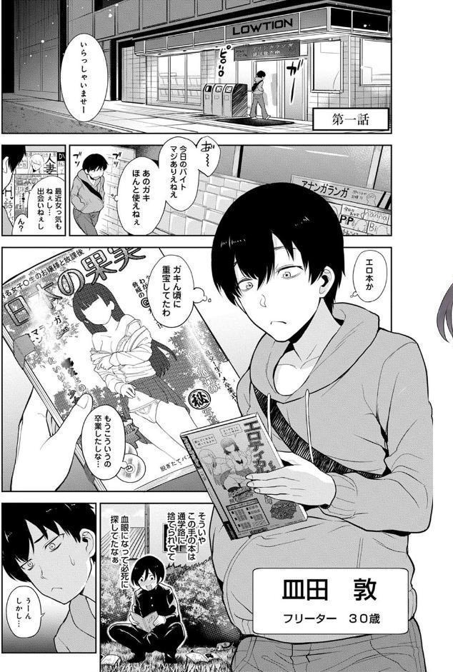 カワイイ女の子を釣る方法【単行本版】
