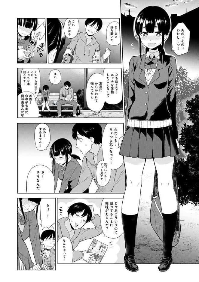 カワイイ女の子を釣る方法【単行本版】