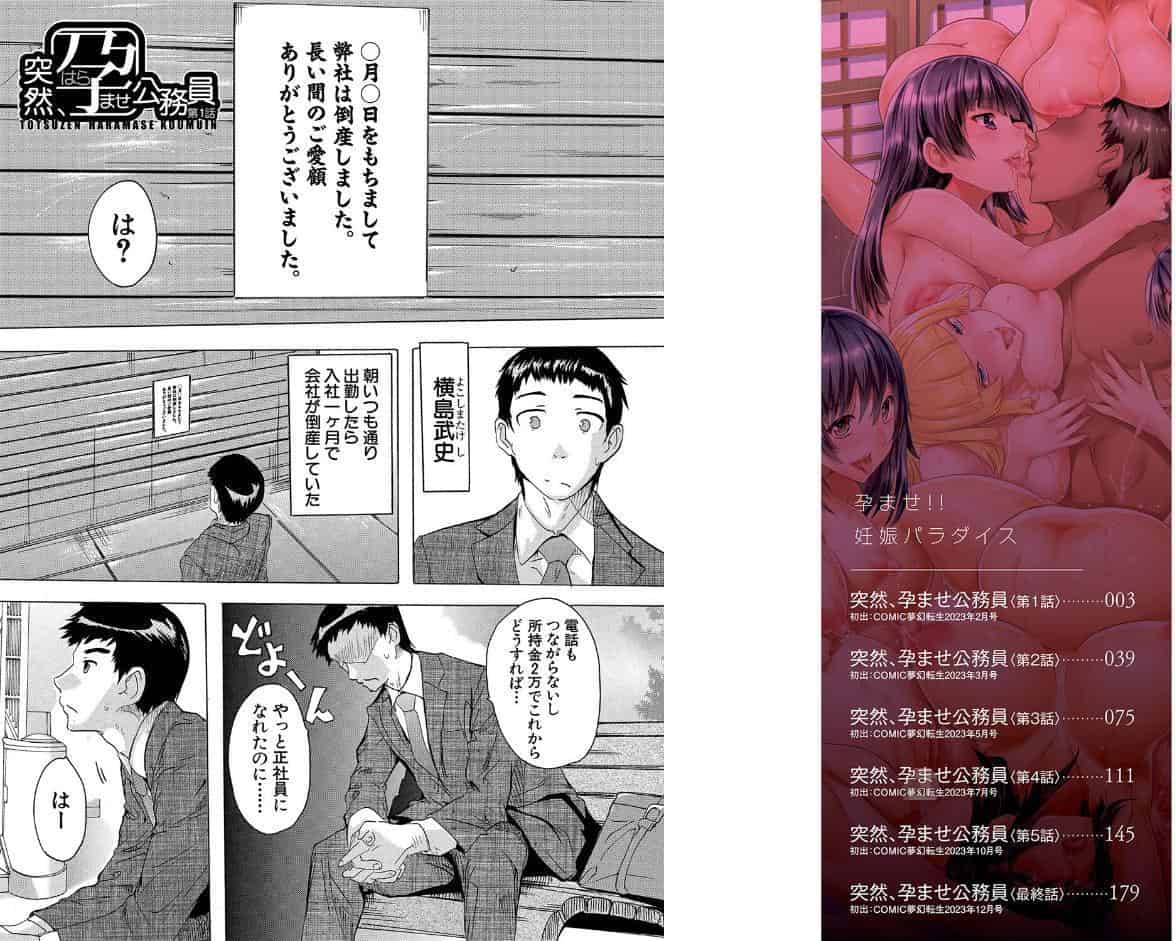 孕ませ！！妊娠パラダイス【1話立ち読み付き】