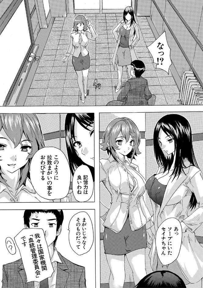 孕ませ！！妊娠パラダイス【1話立ち読み付き】