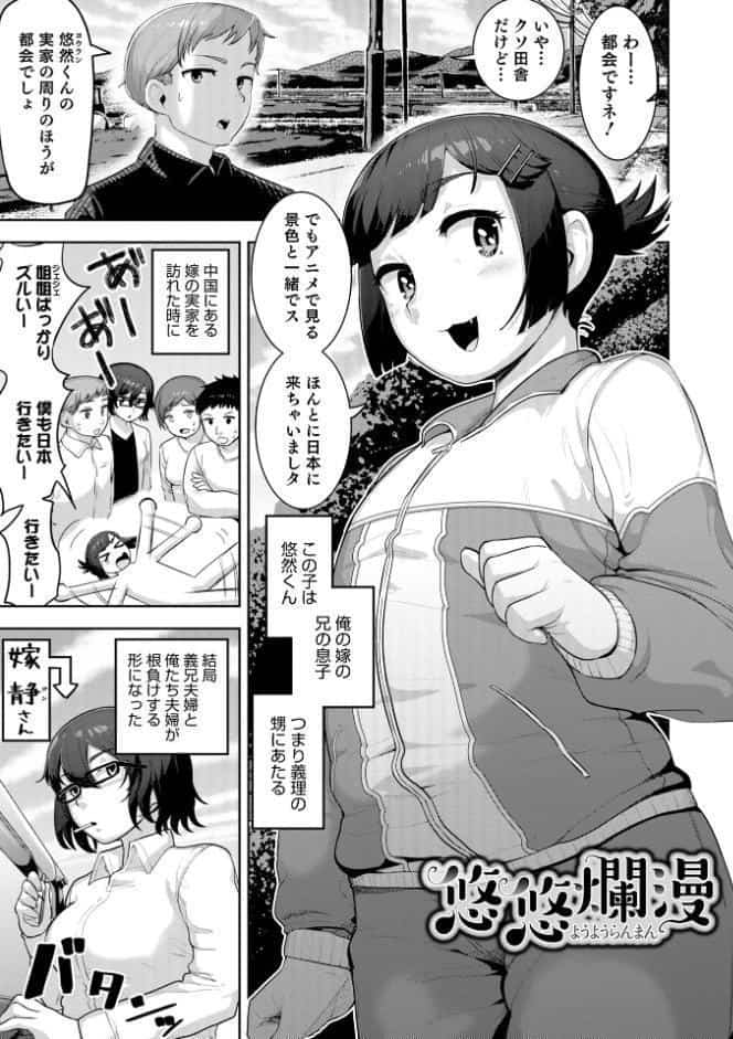 ムチ肉オトコのコ天使’s【デジタル特装版】