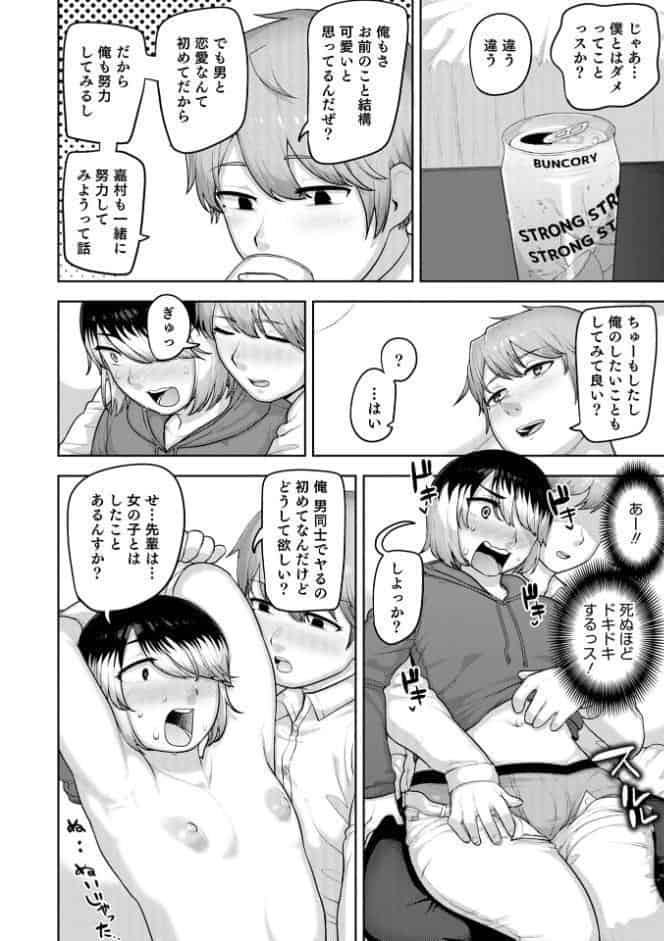 ムチ肉オトコのコ天使’s【デジタル特装版】
