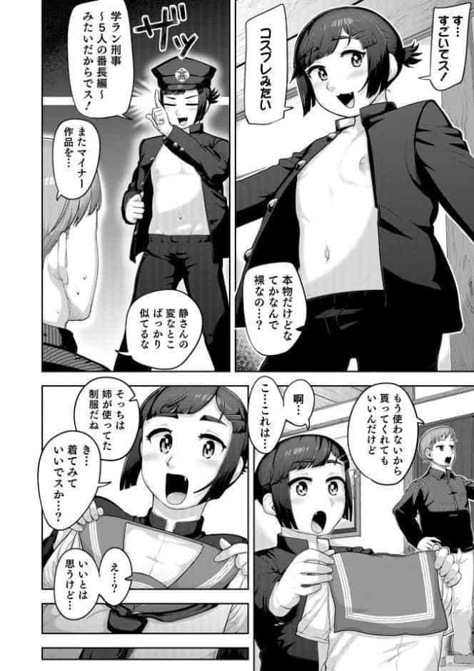 ムチ肉オトコのコ天使’s【デジタル特装版】