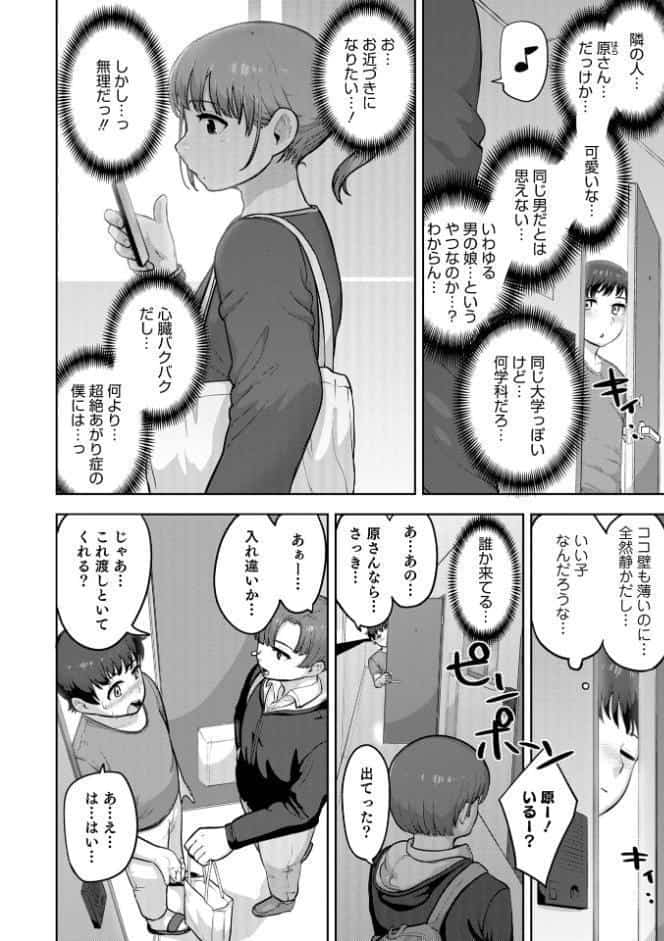 ムチ肉オトコのコ天使’s【デジタル特装版】
