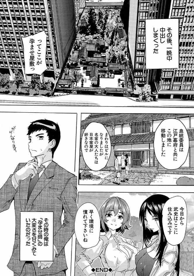 孕ませ！！妊娠パラダイス【1話立ち読み付き】