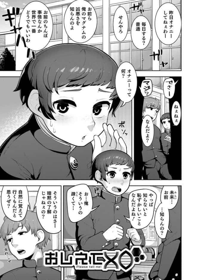 ムチ肉オトコのコ天使’s【デジタル特装版】