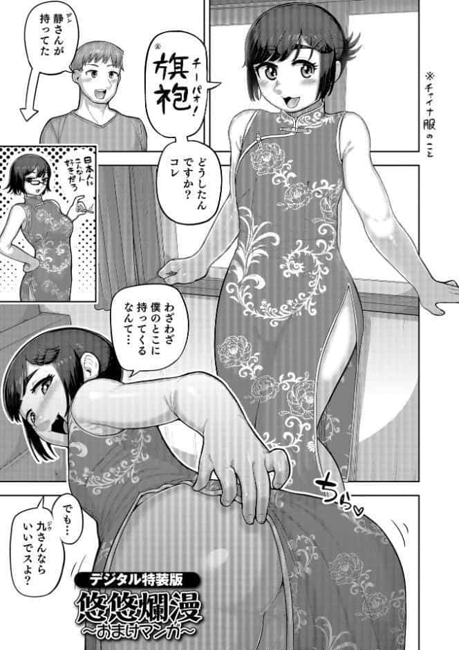 ムチ肉オトコのコ天使’s【デジタル特装版】