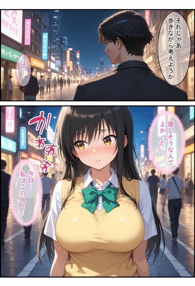 放課後、彼女たちはパパと会う  〜唯と春菜のはじめてのパパ活〜