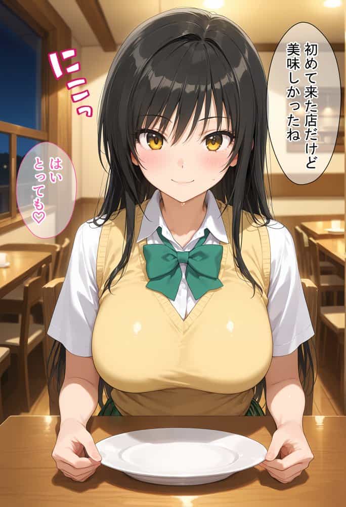 放課後、彼女たちはパパと会う  〜唯と春菜のはじめてのパパ活〜