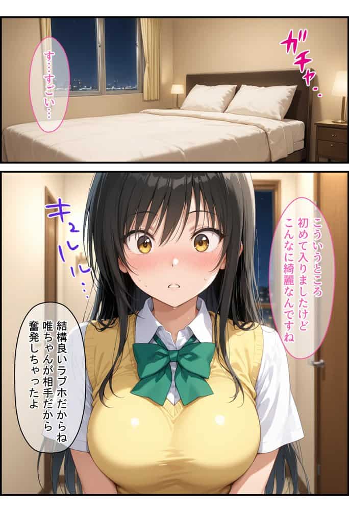 放課後、彼女たちはパパと会う  〜唯と春菜のはじめてのパパ活〜