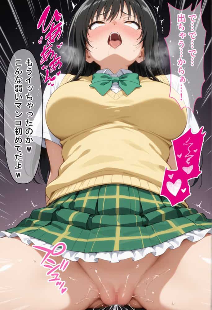 放課後、彼女たちはパパと会う  〜唯と春菜のはじめてのパパ活〜